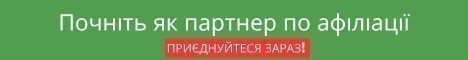 Приєднуйтесь Зараз