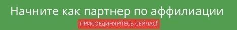 Присоединяйтесь Сейчас